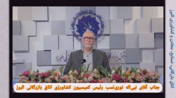 گفتگوی ویژه رئیس کمیسیون کشاورزی اتاق بازرگانی البرز