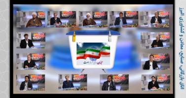 کلیپ مصاحبه انتخاباتی کاندیداهای مجلس خبرگان رهبری و شورای ا