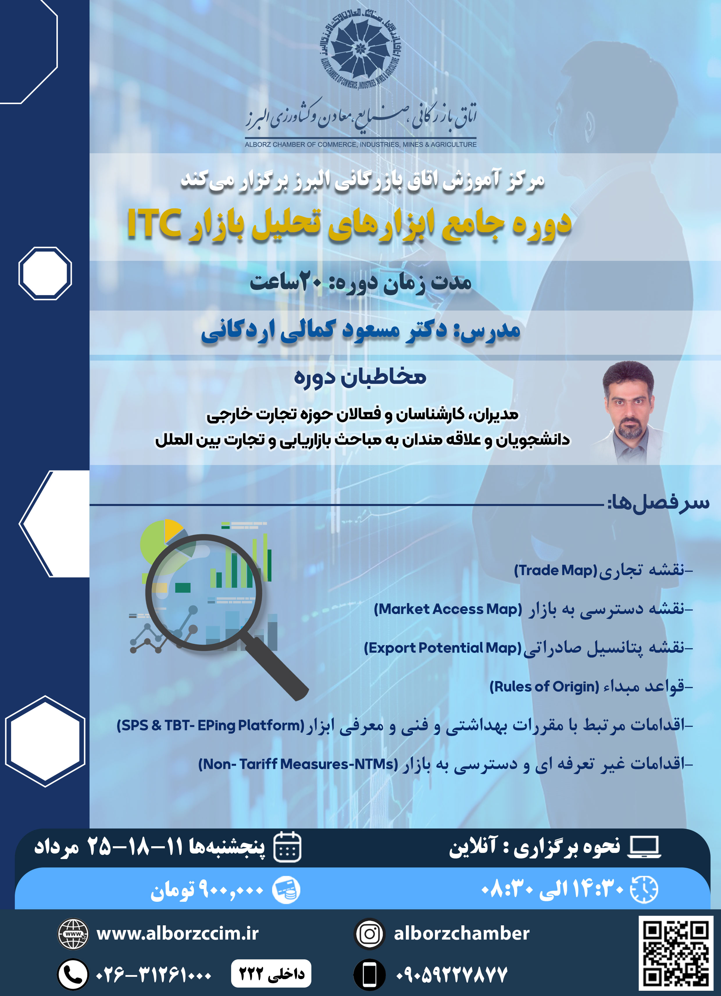 دوره جامع ابزارهای تحلیل بازار ITC