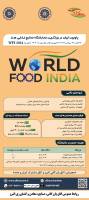 پاویون ایران در نمایشگاه مواد غذایی هند 2024
