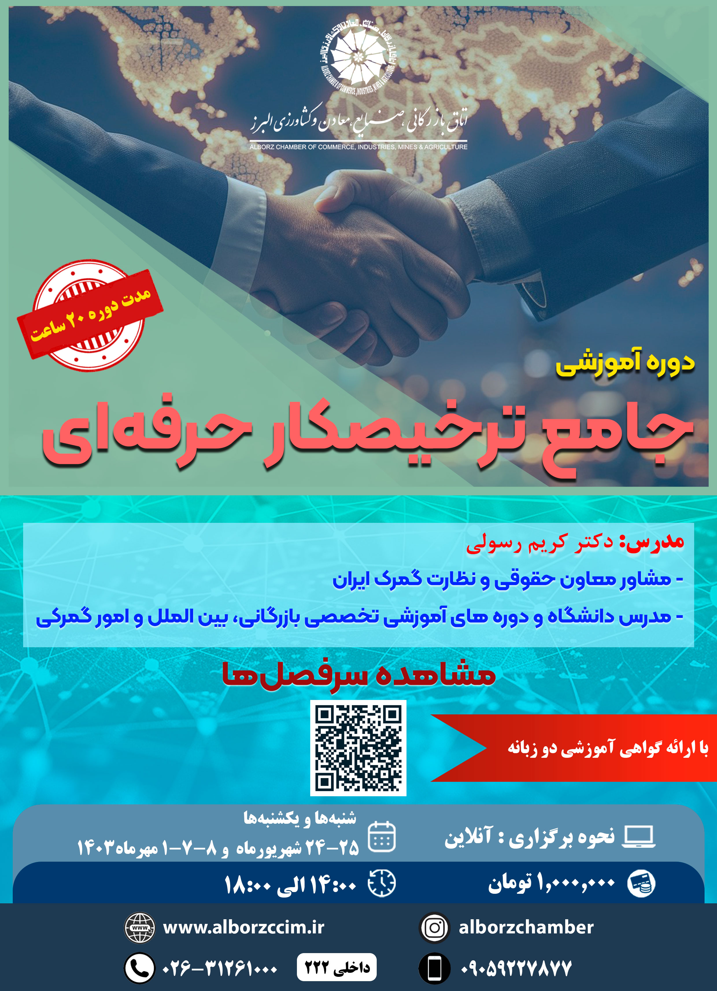 دوره جامع ترخیصکار حرفه ای