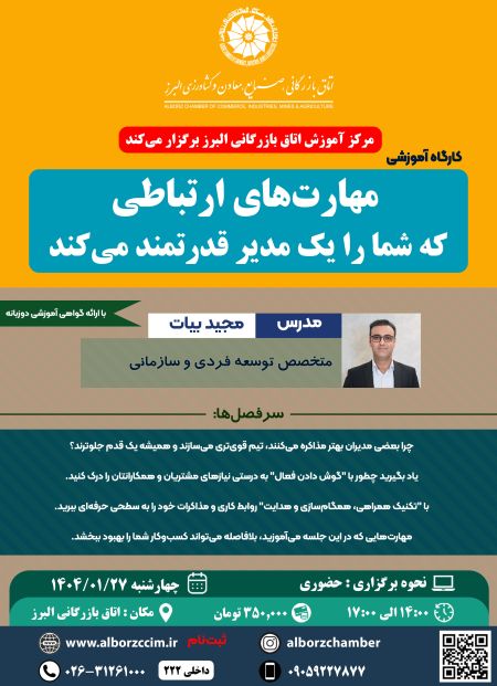 مهارت های ارتباطی که شما را یک مدیر قدرتمند می کند