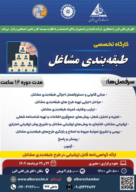 طبقه مندی مشاغل