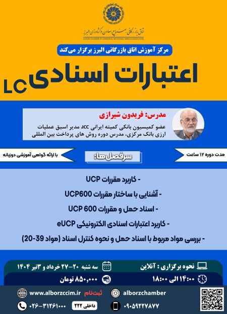 اعتبارات اسنادی LC