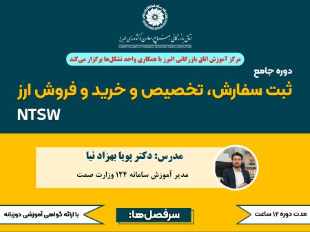 دوره آموزشی جامع
