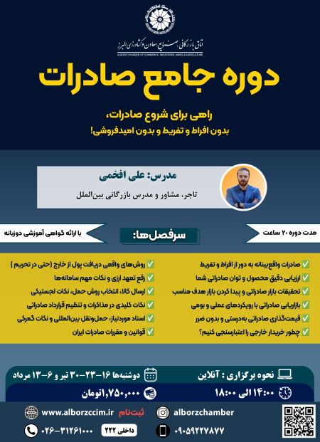 دوره جامع صادرات