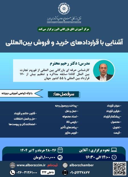 آشنایی با قراردادهای خرید و فروش بین المللی