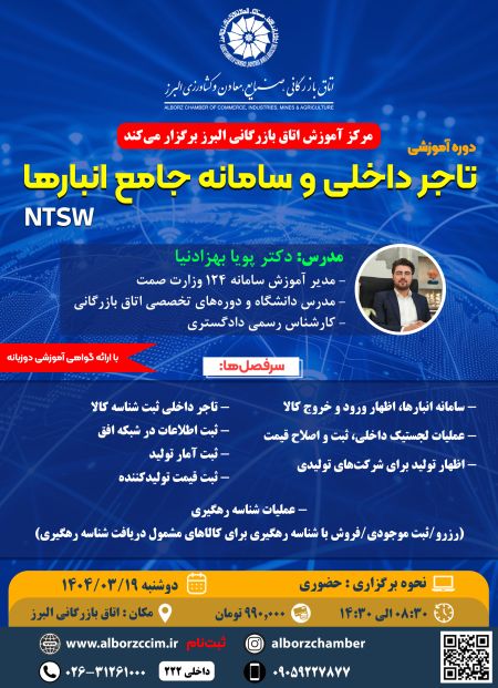 تاجر داخلی و سامانه جامع انبارها