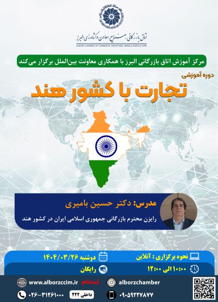 تجارت با کشور هند