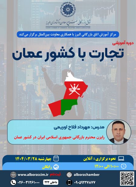 تجارت با کشور عمان