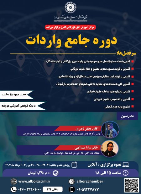 دوره جامع واردات