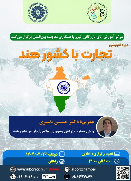 تجارت با کشور هند