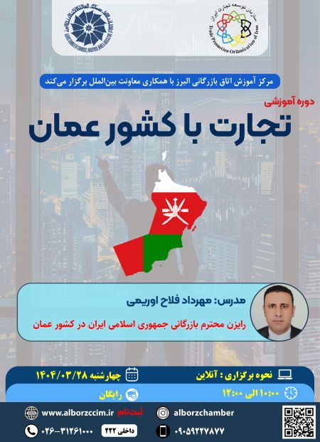 تجارت با کشور عمان