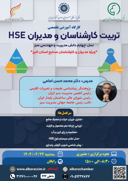 تربیت کارشناسان و مدیران HSE