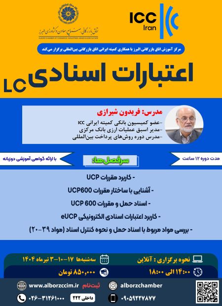 اعتبارات اسنادی LC