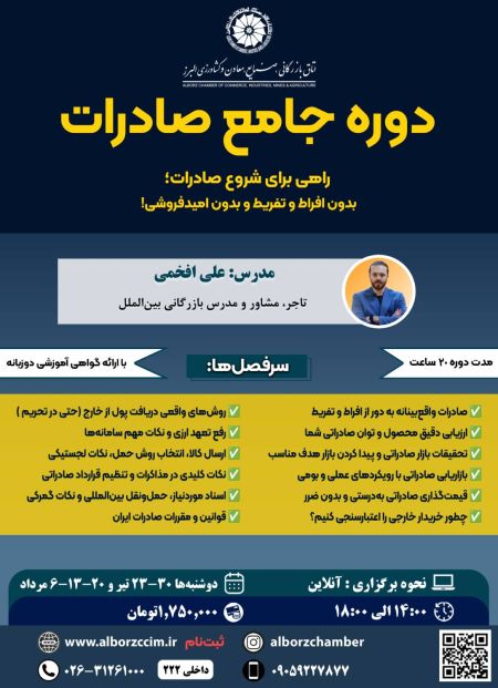 دوره جامع صادرات