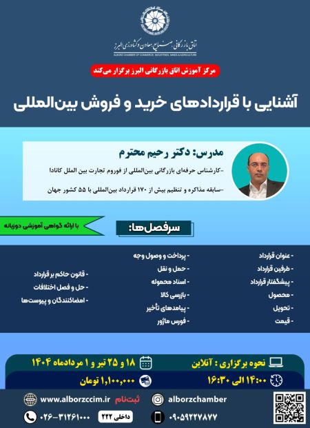 آشنایی با قراردادهای خرید و فروش بین المللی