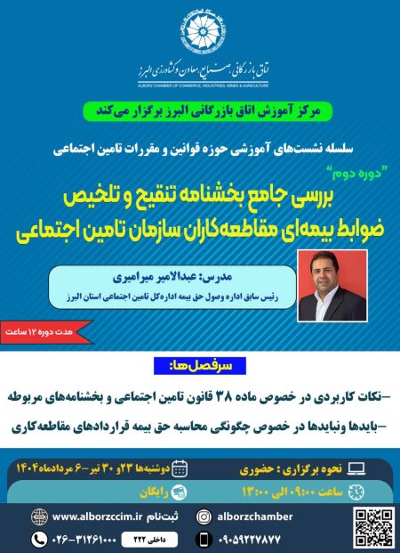 بررسی جامع بخشنامه تنقیح و تلخیص ضوابط بیمه ای مقاطعه کاران 