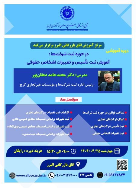 ثبت شرکت ها آموزش ثبت تاسیس و تغییرات اشخاص حقوقی
