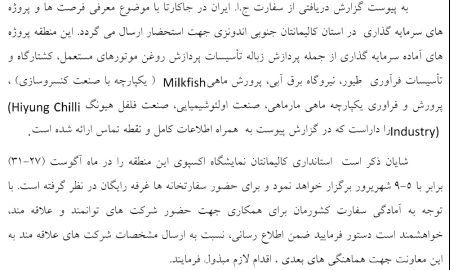 فرصت‌ها و پروژه‌های سرمایه‌گذاری در کشور اندونزی