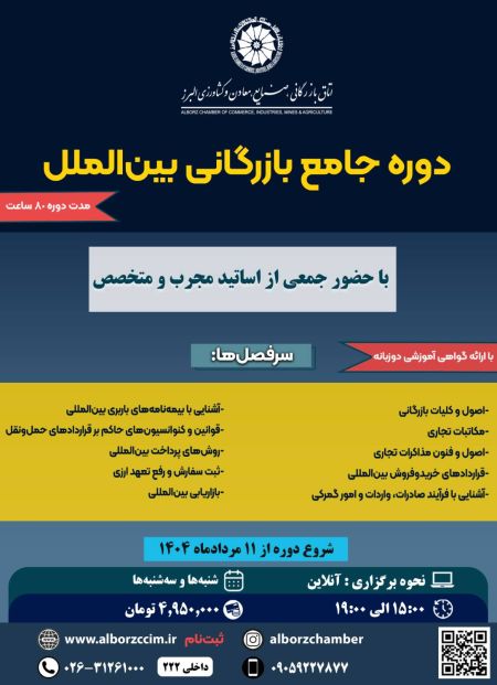 کلیپ: دوره آموزشی جامع بازرگانی بین‌الملل