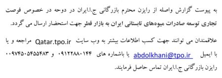 گزارش فرصت تجاری توسعه صادرات میوه‌های تابستانی ایران به باز