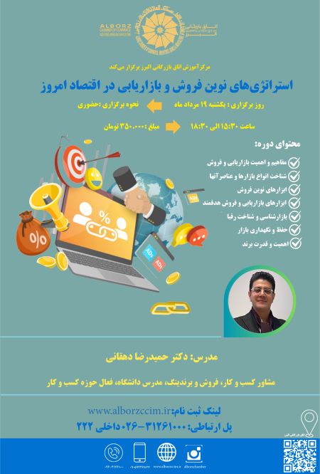 استراتژی‌های نوین فروش و بازاریابی در اقتصاد امروز