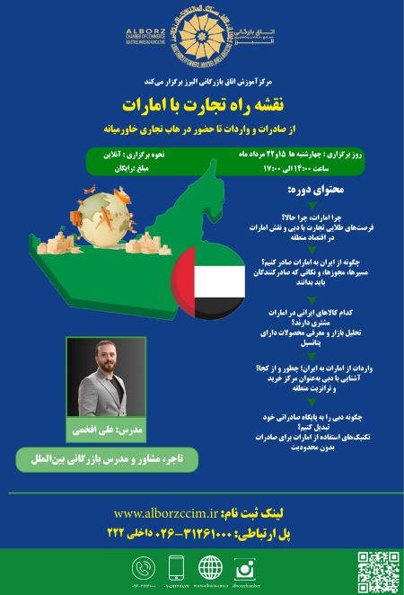نقشه راه تجارت با امارات