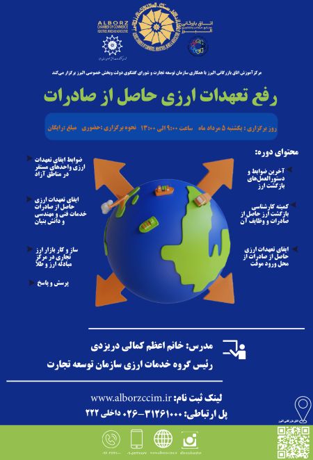 رفع تعهدات ارزی حاصل از صادرات