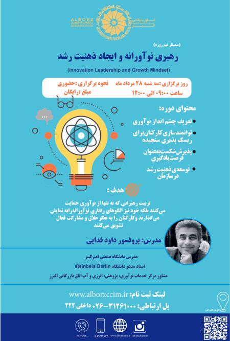 رهبری نوآورانه و ایجاد ذهنیت رشد