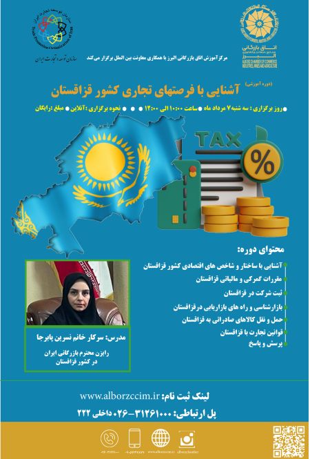 آشنایی با فرصت های تجاری کشور قزاقستان