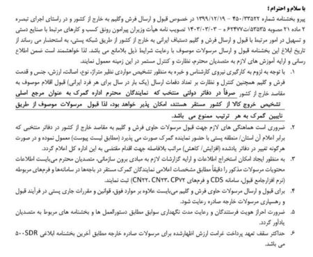 بخشنامه ابلاغی شرکت ملی پست ایران مبنی بر فراهم شدن زمینه پذ