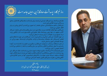 کلیپ: پیام تبریک رئیس اتاق بازرگانی البرز به مناسبت 