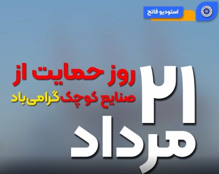 کلیپ: گرامیداشت 