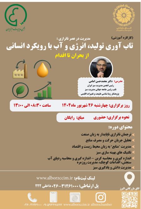 تاب آوری تولید انرژی و آب با رویکرد انسانی