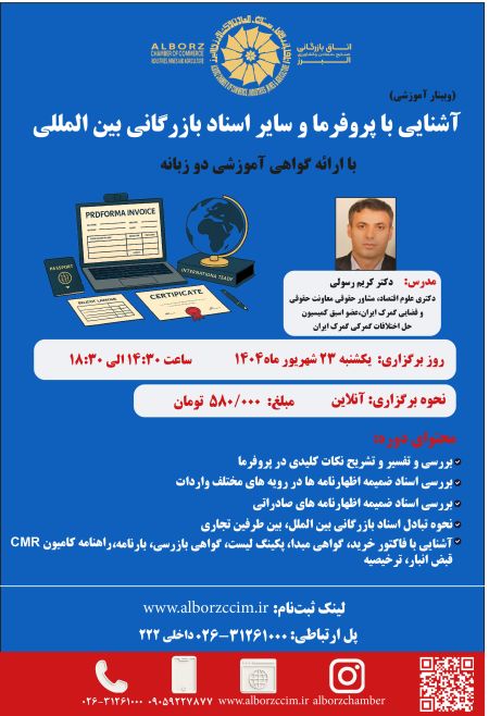 آشنایی با پروفرما و سایر اسناد بازرگانی بین المللی