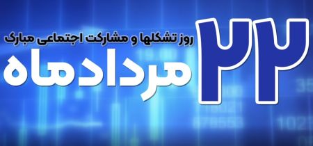کلیپ: گرامیداشت 