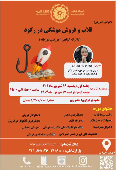 قلاب و فروش موشکی در رکود