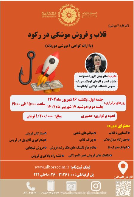 قلاب و فروش موشکی در رکود