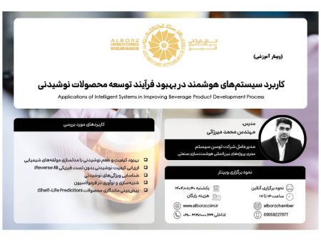 کاربرد سیستم‌های هوشمند در بهبود فرآیند توسعه محصولات نوشیدن