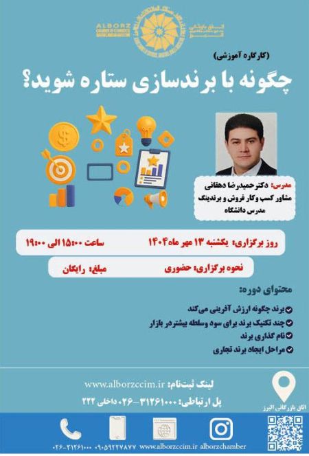 چگونه با برندسازی ستاره شوید؟