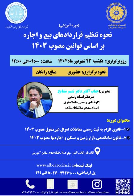 نحوه تنظیم قراردادهای بیع و اجاره براساس قوانین مصوب 1403