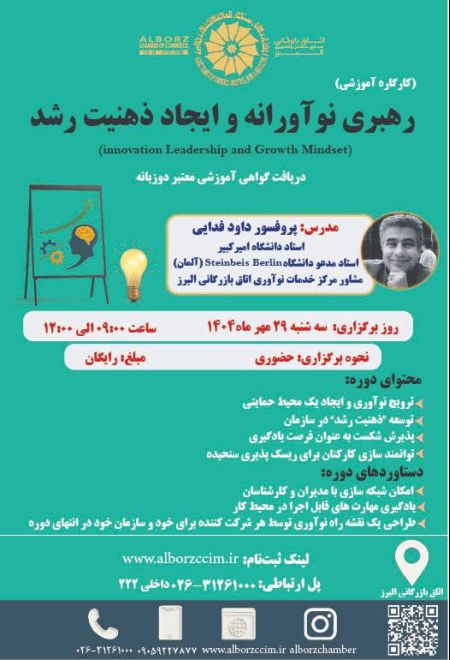 رهبری نوآورانه و ایجاد ذهنیت رشد