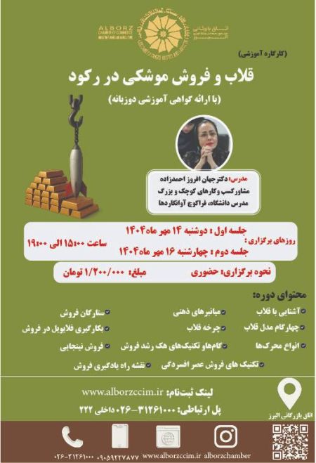 قلاب و فروش موشکی در رکود