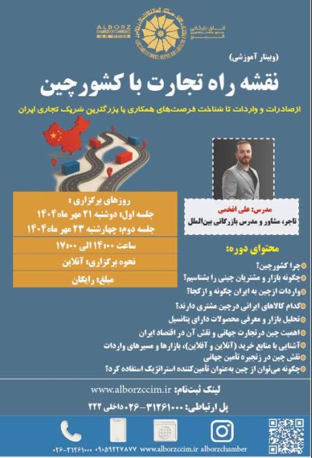 نقشه راه تجارت با کشور چین
