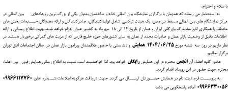اطلاعیه: برگزاری همایش معرفی فرصت‌های صادراتی ایران به کشور 