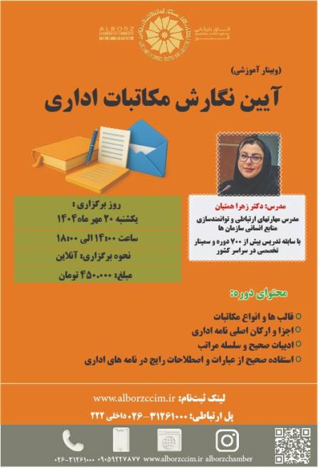 آیینن نگارش مکاتبات اداری