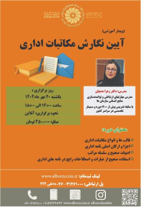 آیینن نگارش مکاتبات اداری