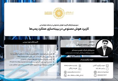 کاربرد هوش مصنوعی در بهینه سازی عملکرد پمپ ها