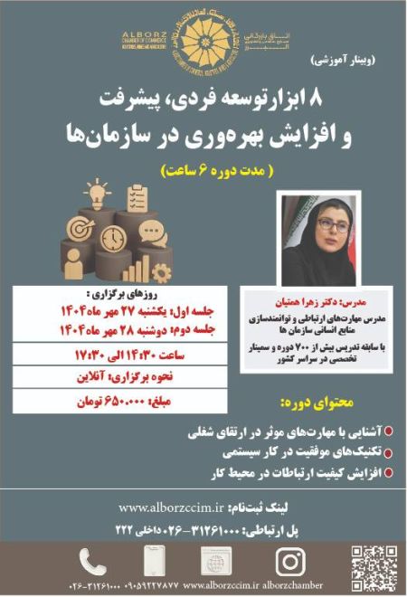 8 ابزار توسعه فردی پیشرفت و افزایش بهره وری در سازمان ها